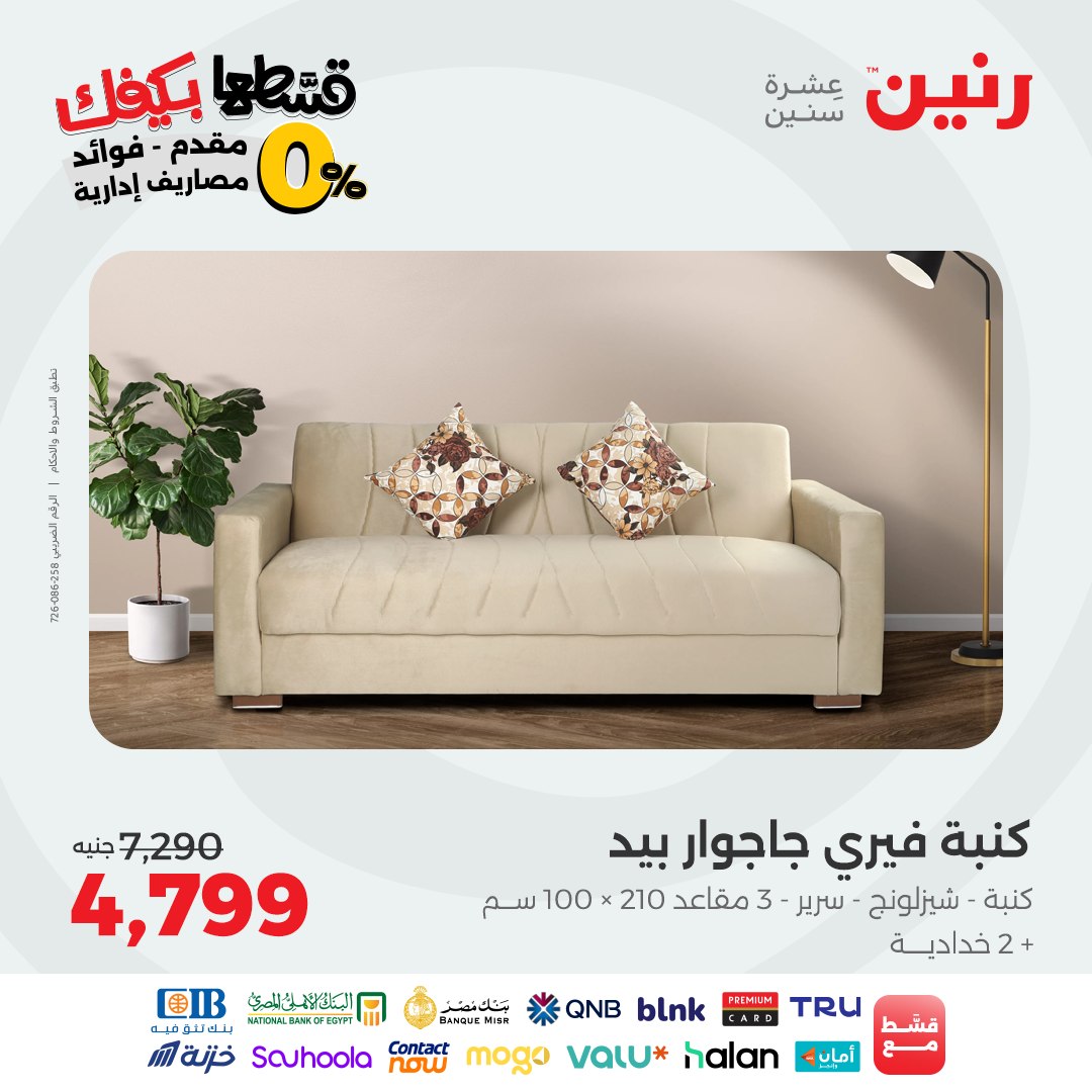 raneen offers from 2sep to 2sep 2025 عروض رنين من 2 سبتمبر حتى 2 سبتمبر 2025 صفحة رقم 26